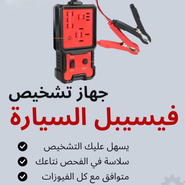 جهاز تشخيص الروليه السيارة